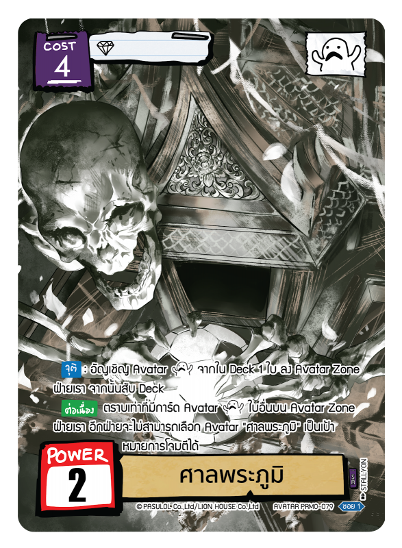 ศาลพระภูมิ