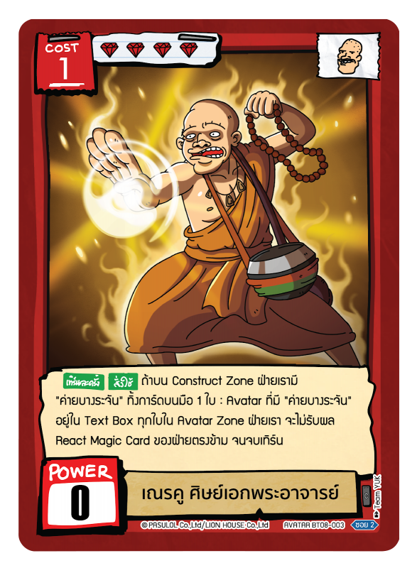 เณรคู ศิษย์เอกพระอาจารย์