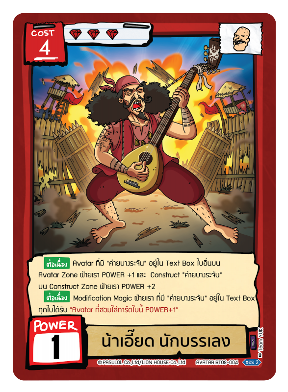 น้าเอี๊ยด นักบรรเลง