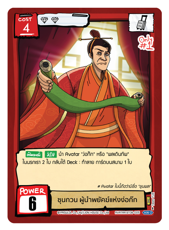 ซุนกวน ผู้นำพยัคฆ์แห่งง่อก๊ก