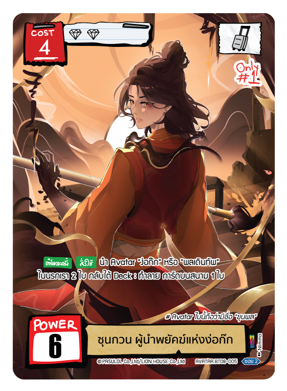 ซุนกวน ผู้นำพยัคฆ์แห่งง่อก๊ก