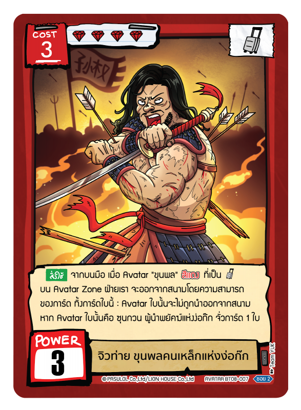 จิวท่าย ขุนพลคนเหล็กแห่งง่อก๊ก