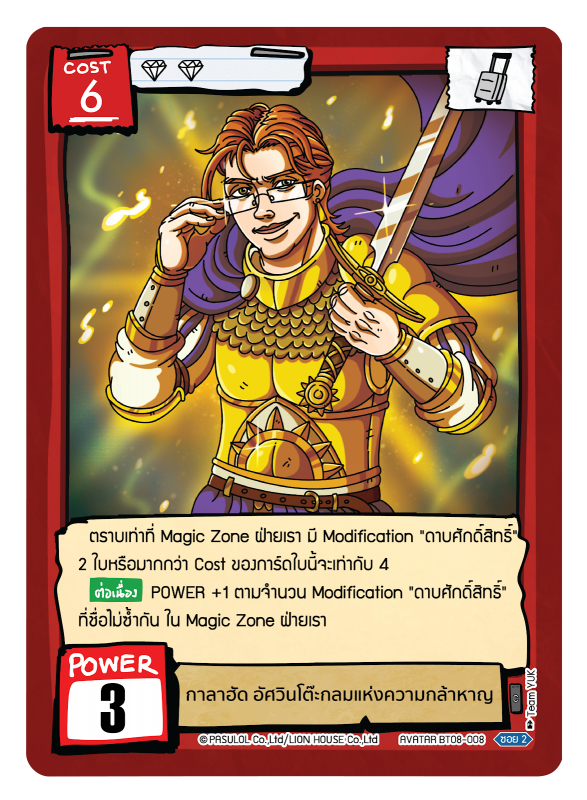 กาลาฮัด อัศวินโต๊ะกลมแห่งความกล้าหาญ