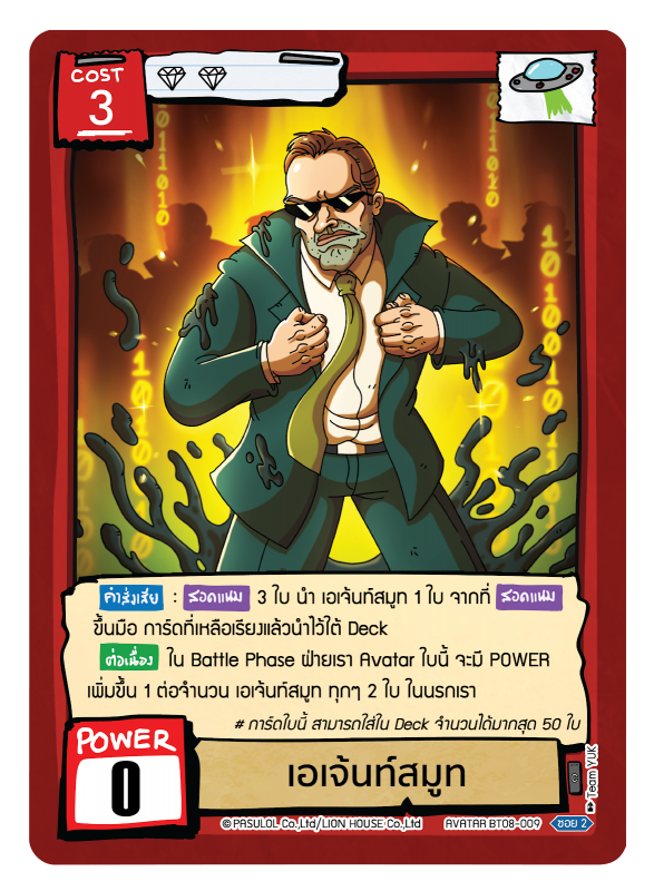 เอเจ้นท์สมูท