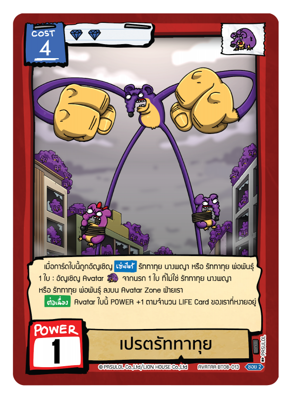 เปรตรัททาทุย