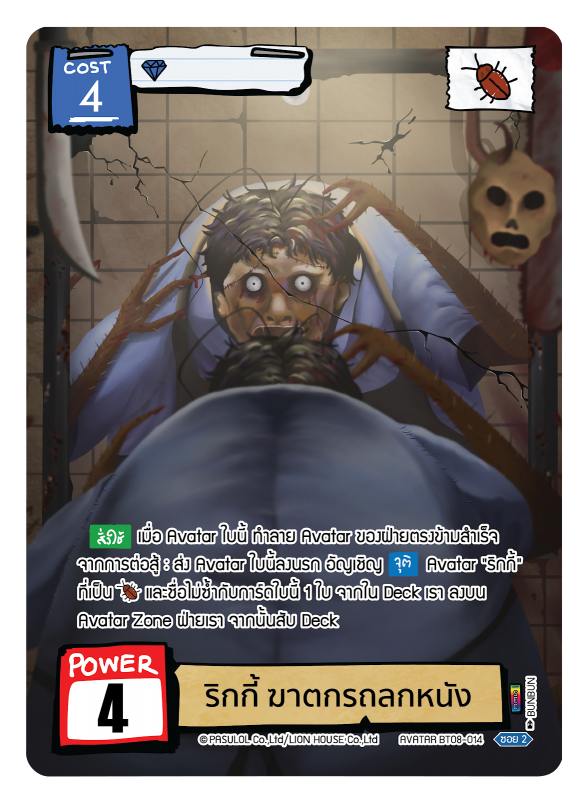 ริกกี้ ฆาตกรถลกหนัง