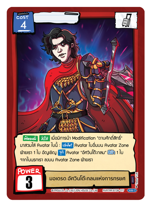 มอเดรด อัศวินโต๊ะกลมแห่งการทรยศ