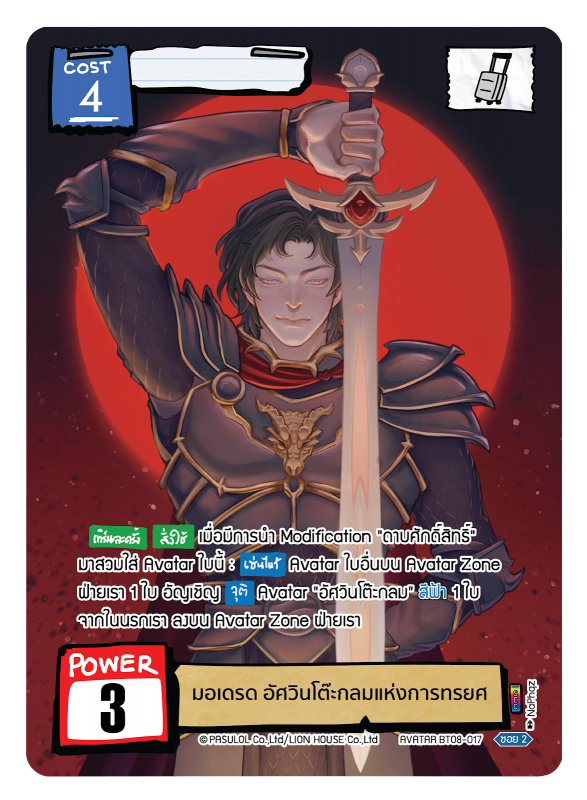 มอเดรด อัศวินโต๊ะกลมแห่งการทรยศ