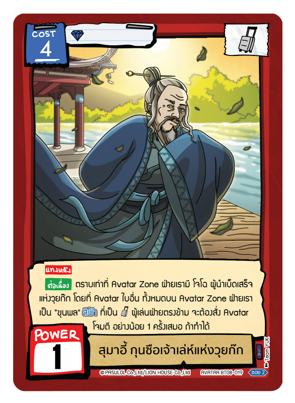 สุมาอี้ กุนซือเจ้าเล่ห์แห่งวุยก๊ก