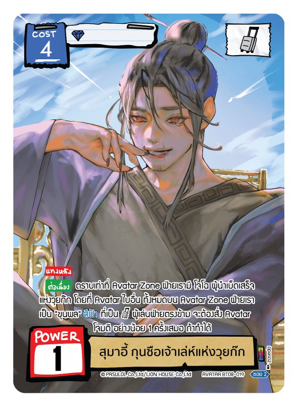 สุมาอี้ กุนซือเจ้าเล่ห์แห่งวุยก๊ก