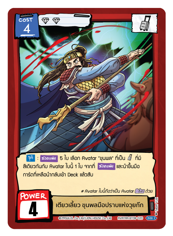 เตียวเลี้ยว ขุนพลมือปราบแห่งวุยก๊ก