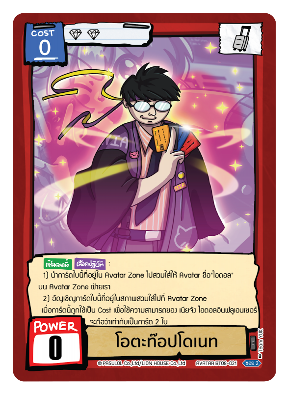 โอตะท๊อปโดเนท