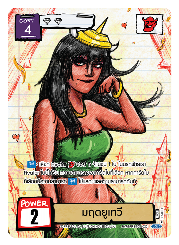 มฤตยูเทวี