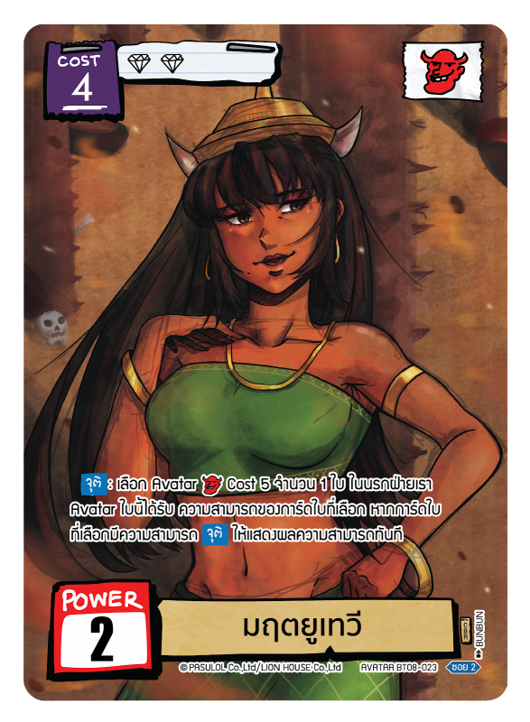 มฤตยูเทวี