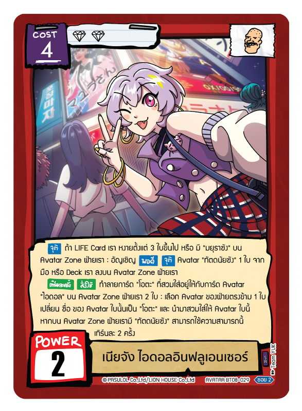 เนียจัง ไอดอลอินฟลูเอนเซอร์