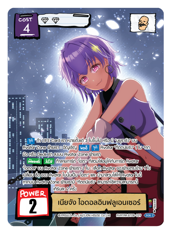 เนียจัง ไอดอลอินฟลูเอนเซอร์