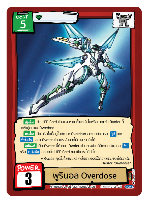 พูรินอล Overdose 