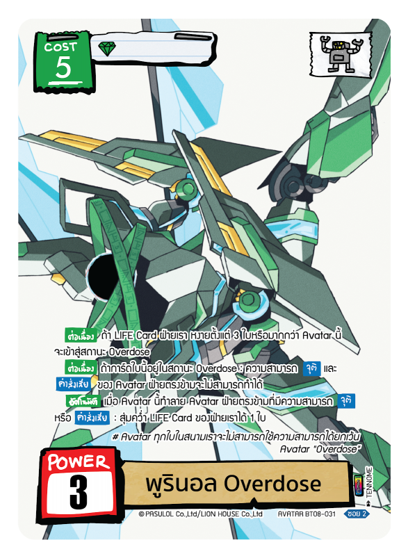 พูรินอล Overdose 