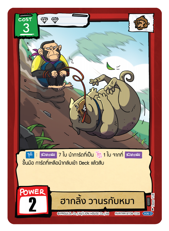 ฮากลิ้ง วานรกับหมา