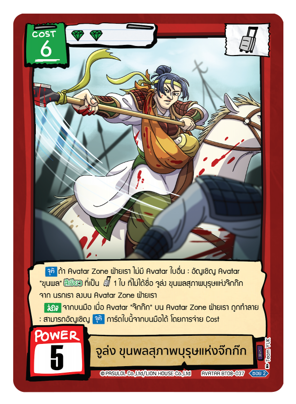 จูล่ง ขุนพลสุภาพบุรุษแห่งจ๊กก๊ก