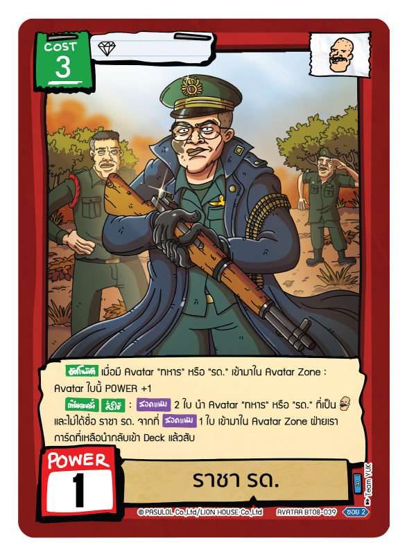 ราชา รด.