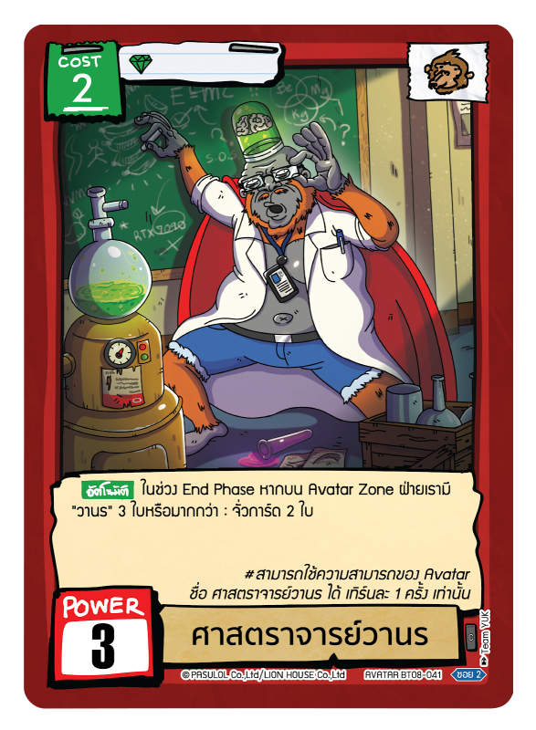 ศาสตราจารย์วานร