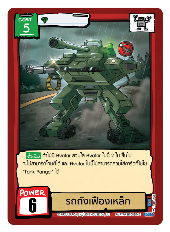 รถถังเฟืองเหล็ก