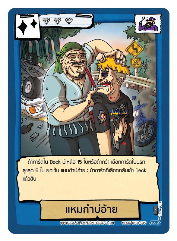  แหมกำบ่อ้าย