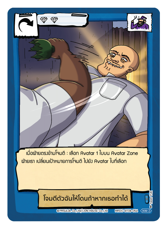 โจมตีตัวฉันให้โดนถ้าหากเธอทำได้