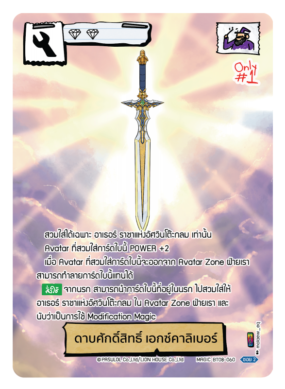 ดาบศักดิ์สิทธิ์ เอกซ์คาลิเบอร์