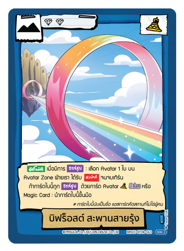 บิฟร็อสต์ สะพานสายรุ้ง