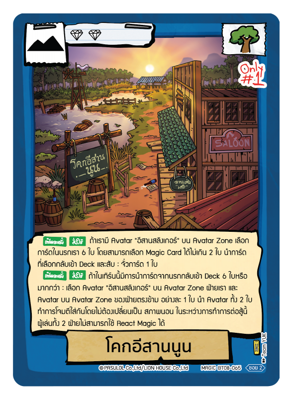 โคกอีสานนูน