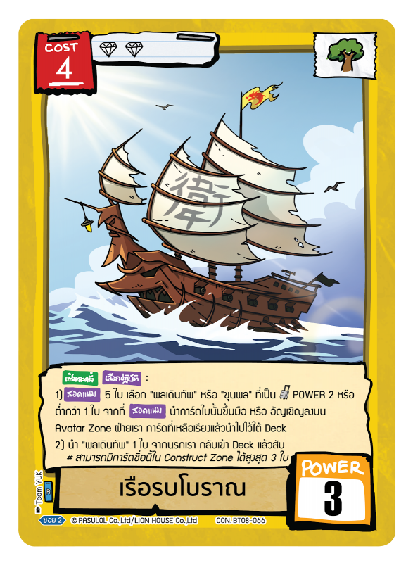 เรือรบโบราณ