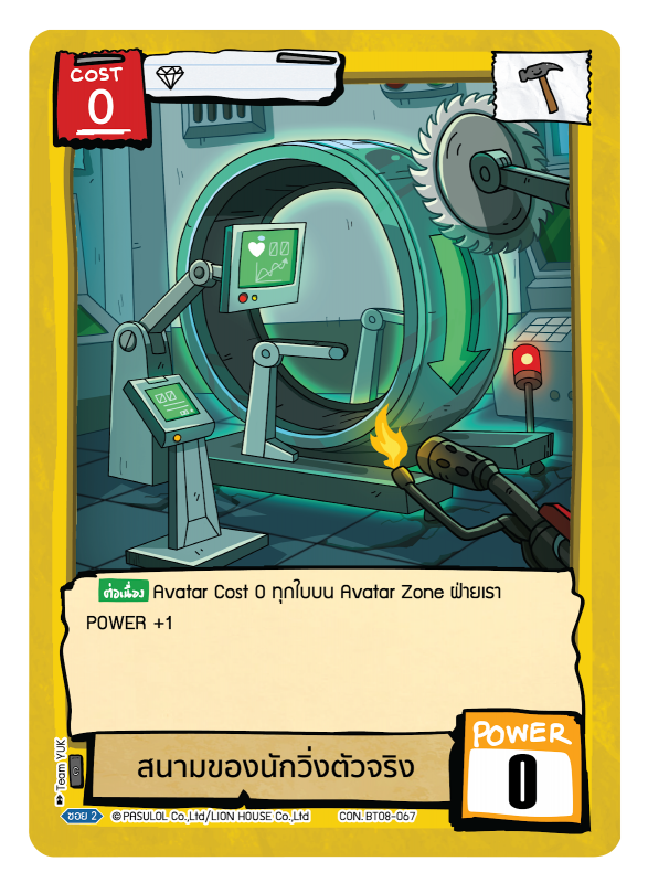 สนามของนักวิ่งตัวจริง