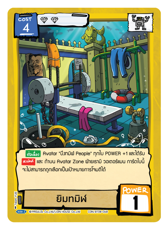 ยิมทมิฬ