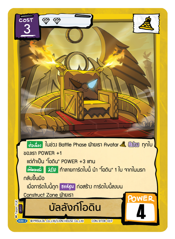 บัลลังก์โอดิน