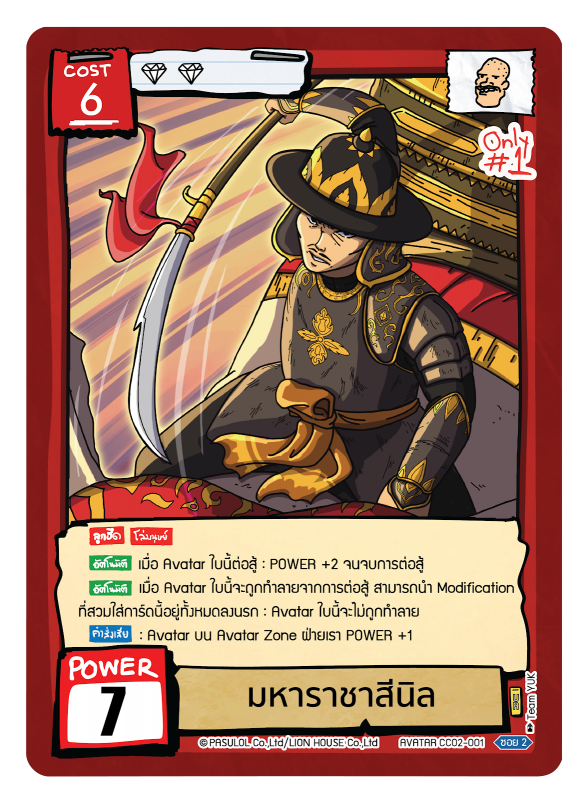 มหาราชาสีนิล