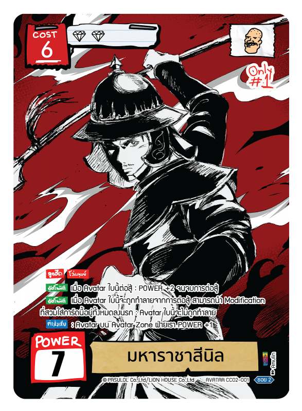 มหาราชาสีนิล