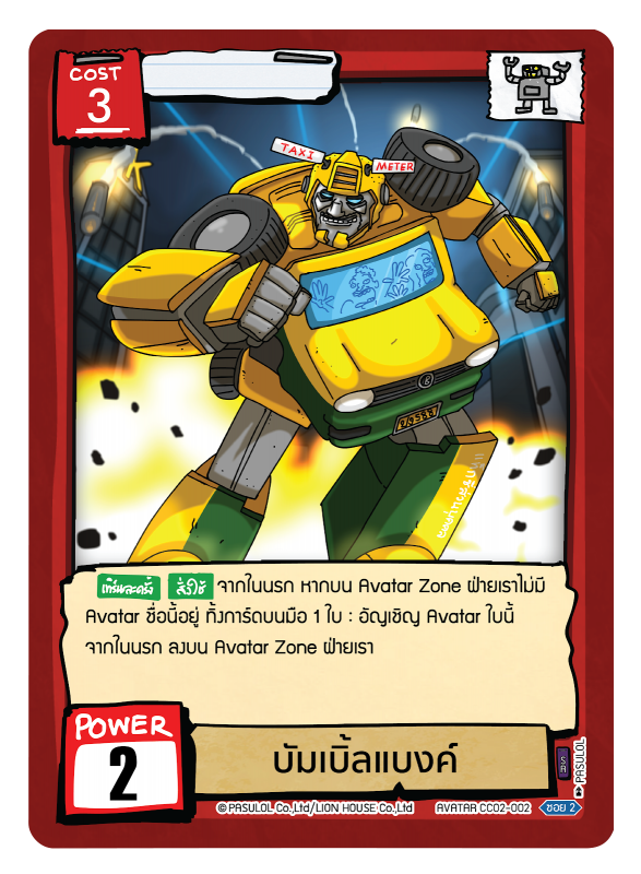 บัมเบิ้ลแบงค์ 