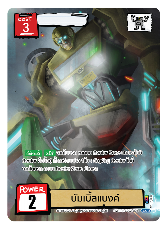 บัมเบิ้ลแบงค์ 