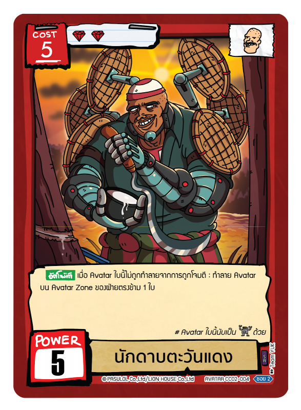 นักดาบตะวันแดง