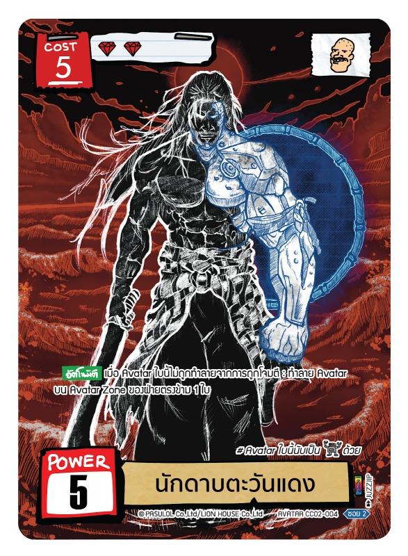 นักดาบตะวันแดง