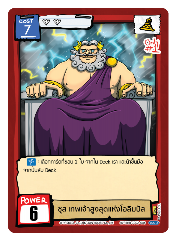 ซุส เทพเจ้าสูงสุดแห่งโอลิมปัส