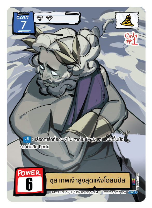 ซุส เทพเจ้าสูงสุดแห่งโอลิมปัส