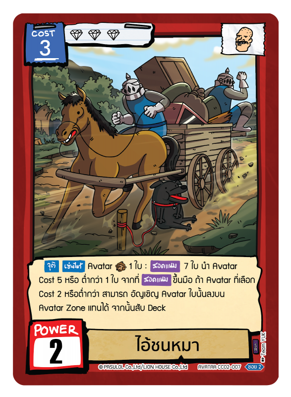 ไอ้ชนหมา