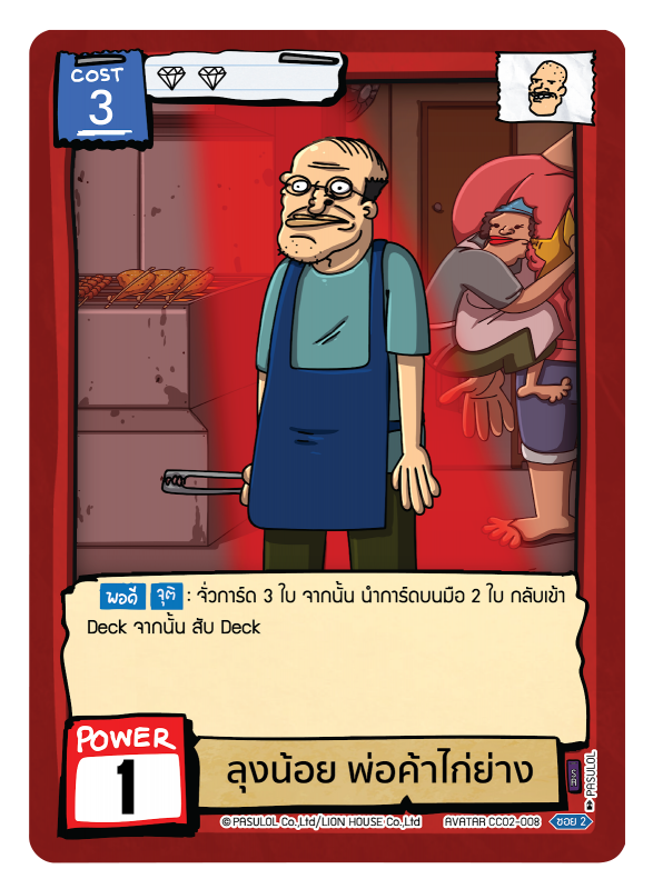 ลุงน้อย พ่อค้าไก่ย่าง