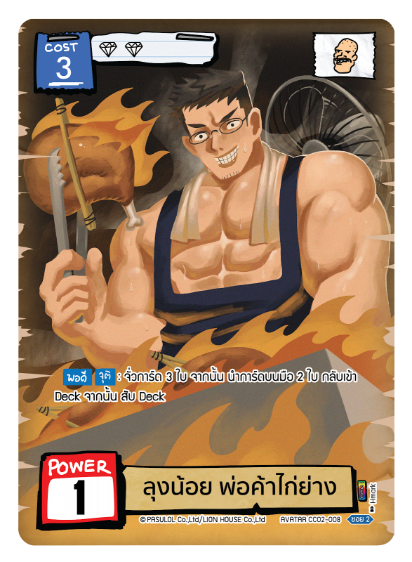 ลุงน้อย พ่อค้าไก่ย่าง