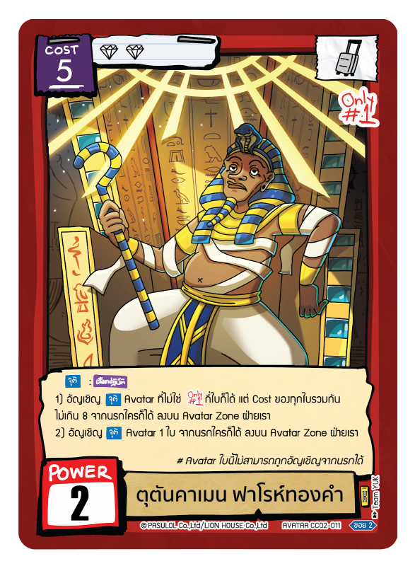 ตุตันคาเมน ฟาโรห์ทองคำ