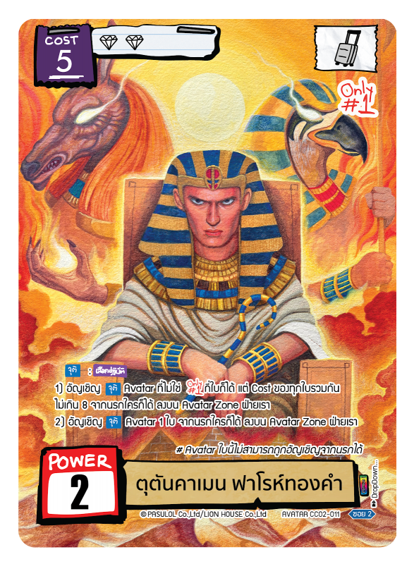 ตุตันคาเมน ฟาโรห์ทองคำ