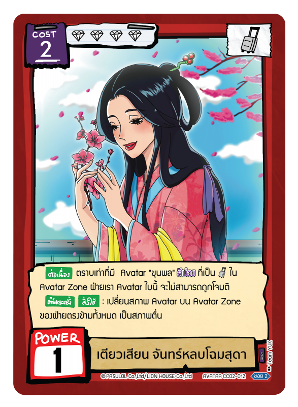 เตียวเสียน จันทร์หลบโฉมสุดา